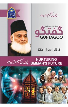 Guftagoo Bachon ki Taleem o Tarbiyat
